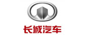 長(zhǎng)城汽車